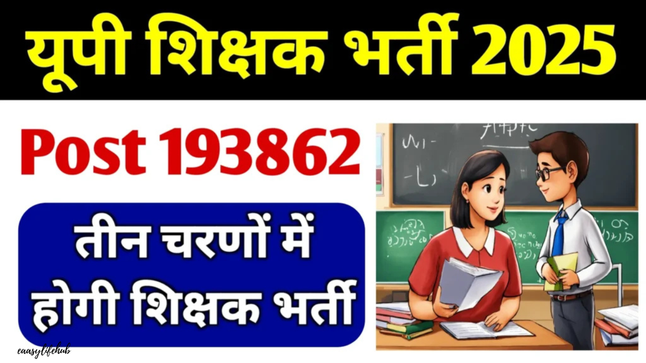प्राइमरी शिक्षक भर्ती 2025