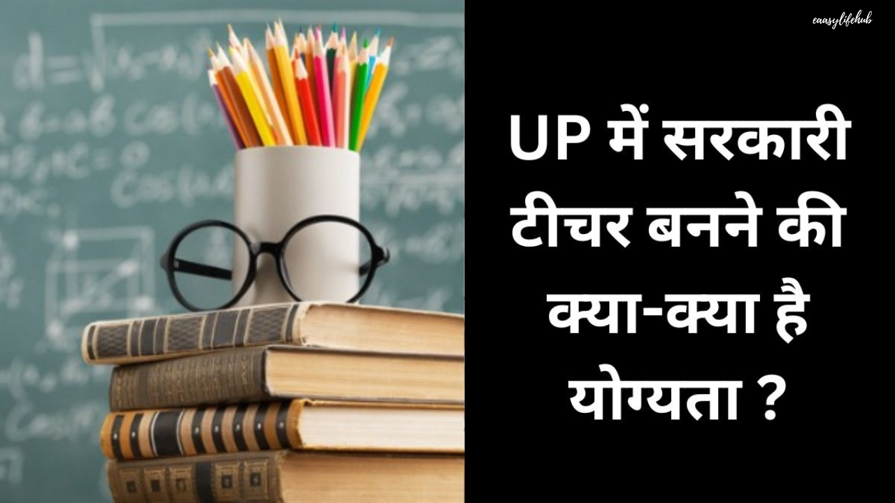 प्राइमरी शिक्षक भर्ती 2025