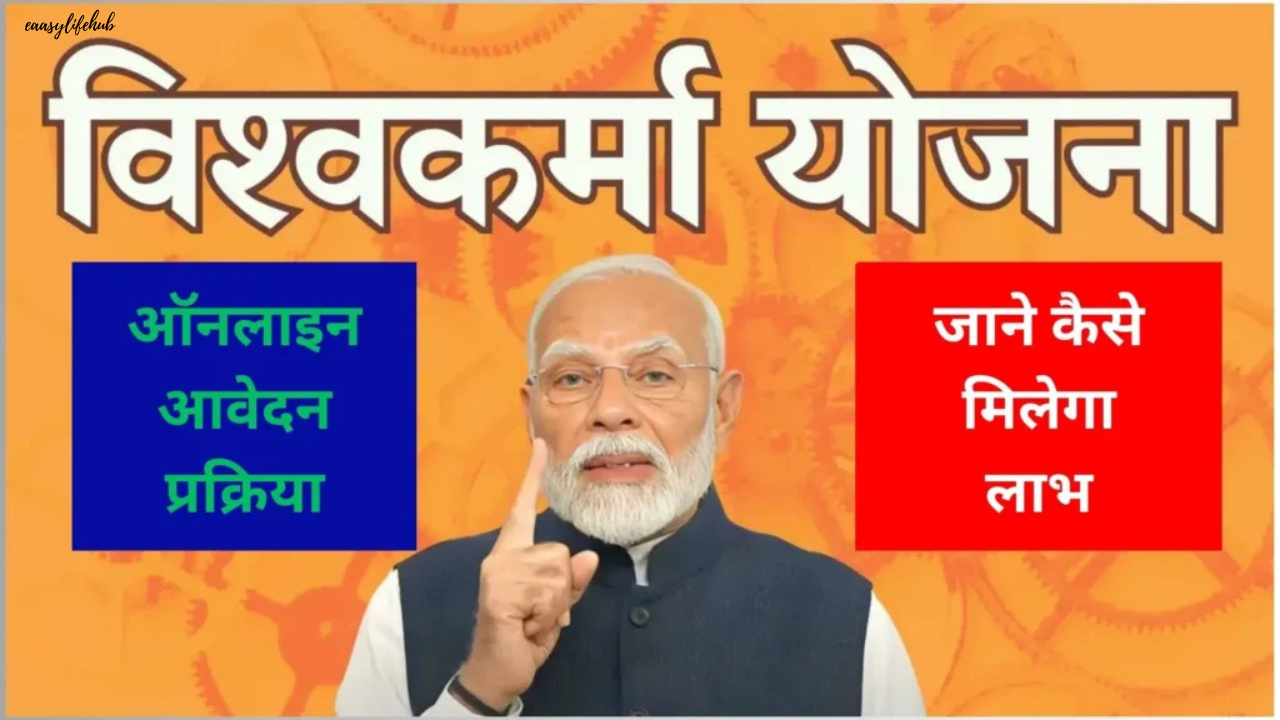 पीएम विश्वकर्मा योजना 2025