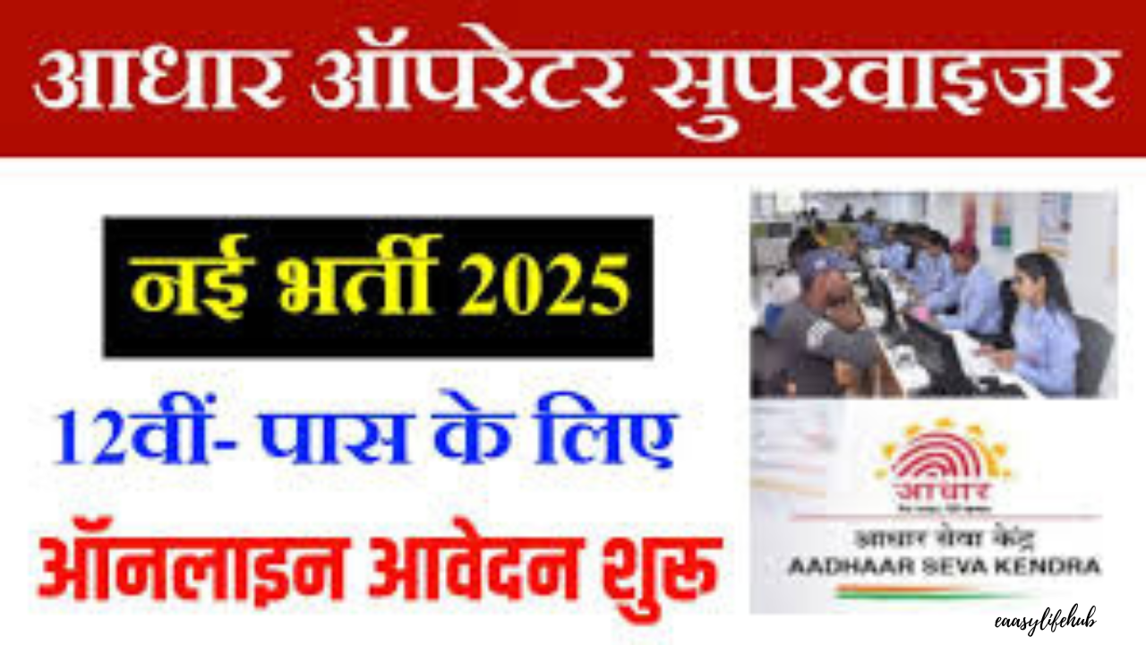 आधार सुपरवाइजर