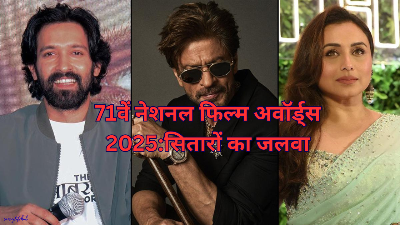 71वें नेशनल फिल्म अवॉर्ड्स 2025 विजेताओं का कोलाज: शाहरुख खान, रानी मुखर्जी, विक्रांत मैसी, National Film Awards 2025