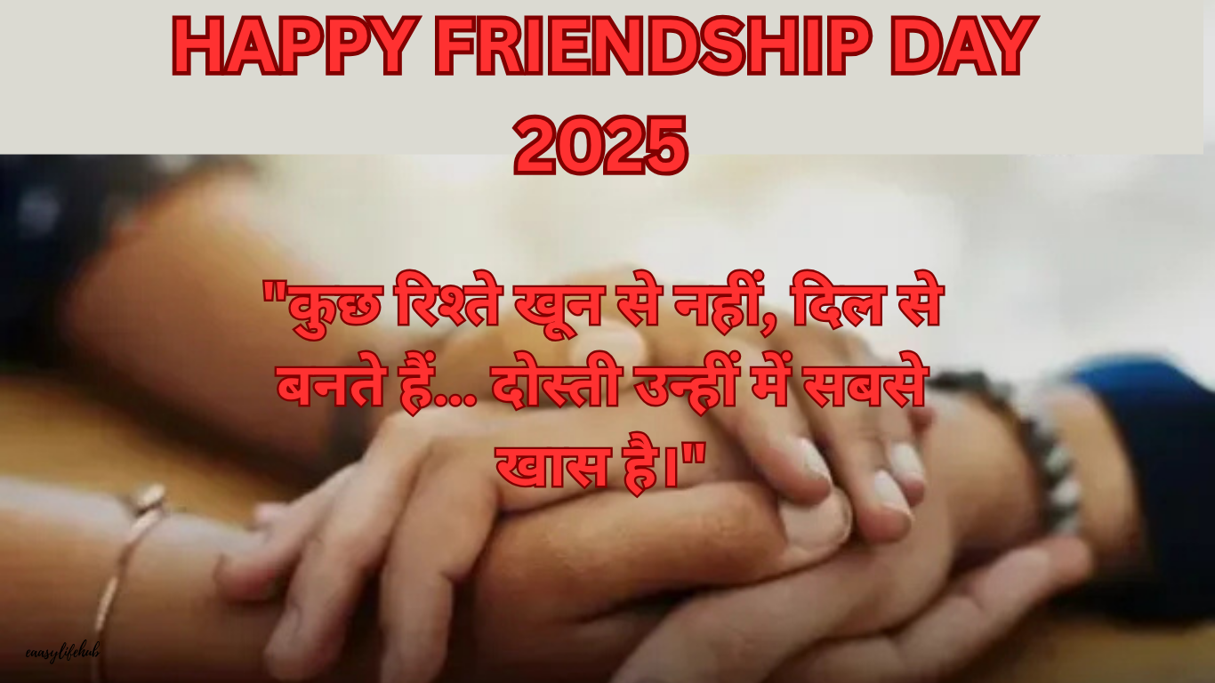 "Friendship Day 2025– सच्चे रिश्ते की झलक देती तस्वीर।"