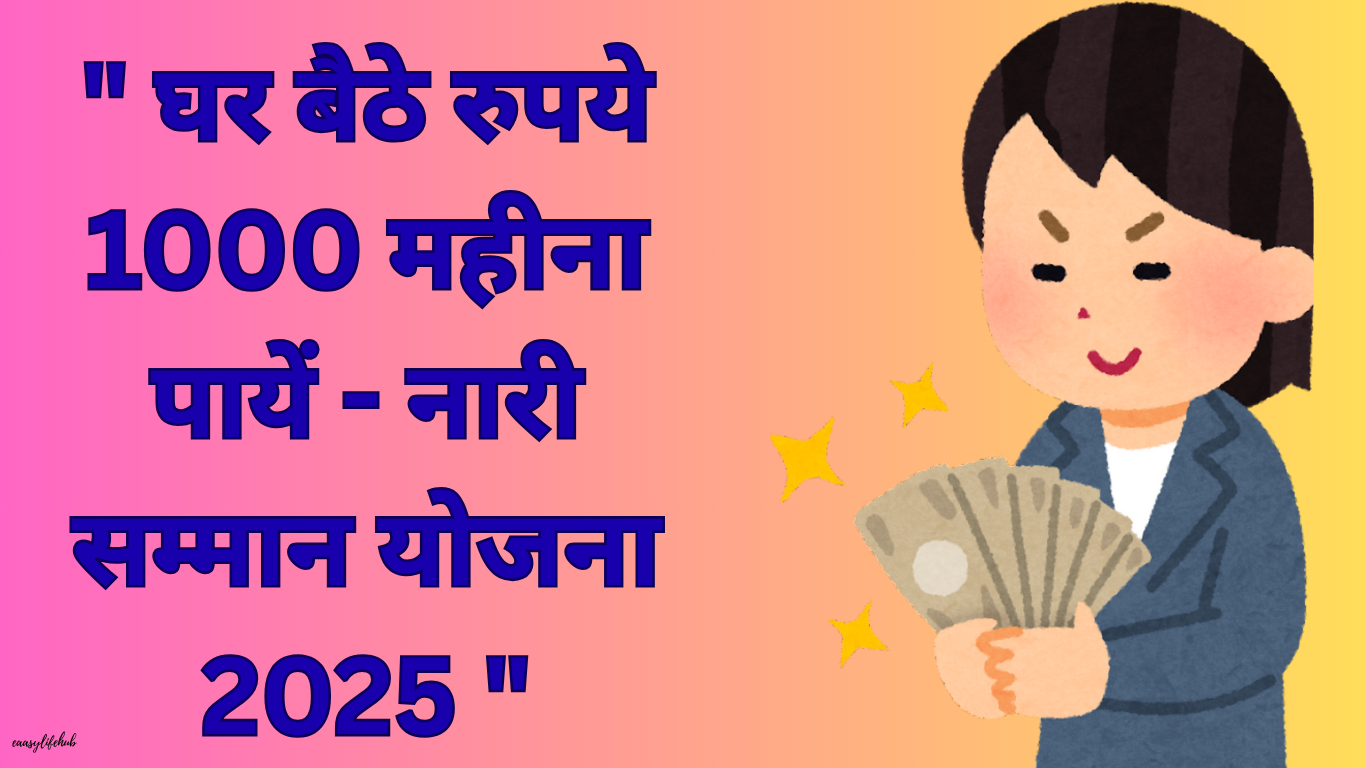 नारी सम्मान योजना 2025