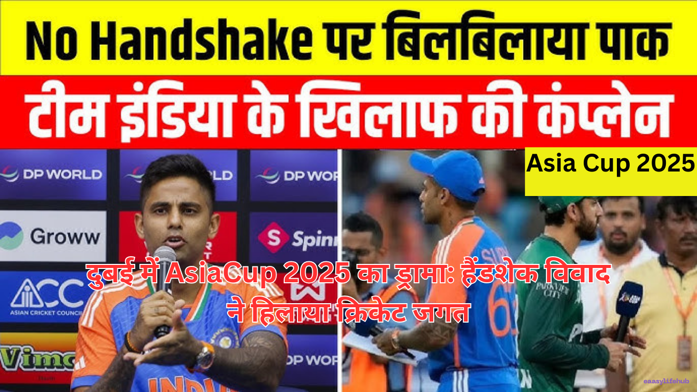 AsiaCup 2025 हैंडशेक विवाद में भारत-पाक क्रिकेट मैच के बाद तनाव, एंडी पाइक्रॉफ्ट माफी और आईसीसी जांच