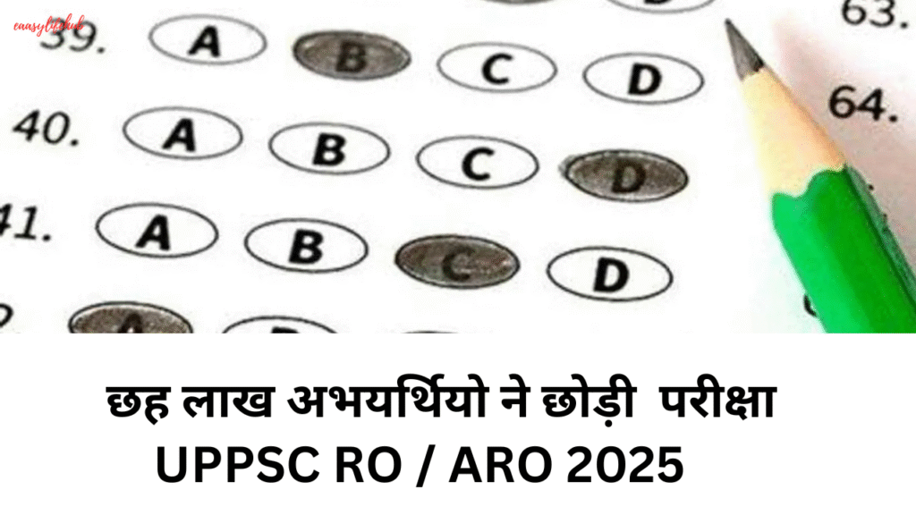 छह लाख अभयर्थियो ने छोड़ी परीक्षा
