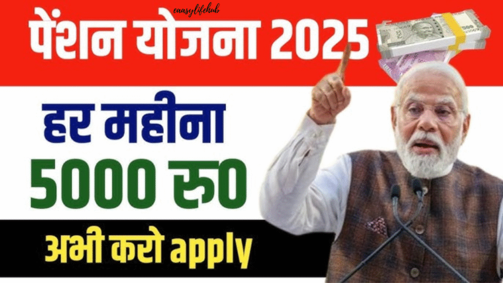 2025 में स्टेट पेंशन