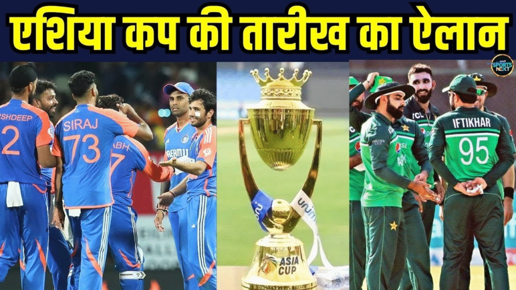 एशिया कप 2025