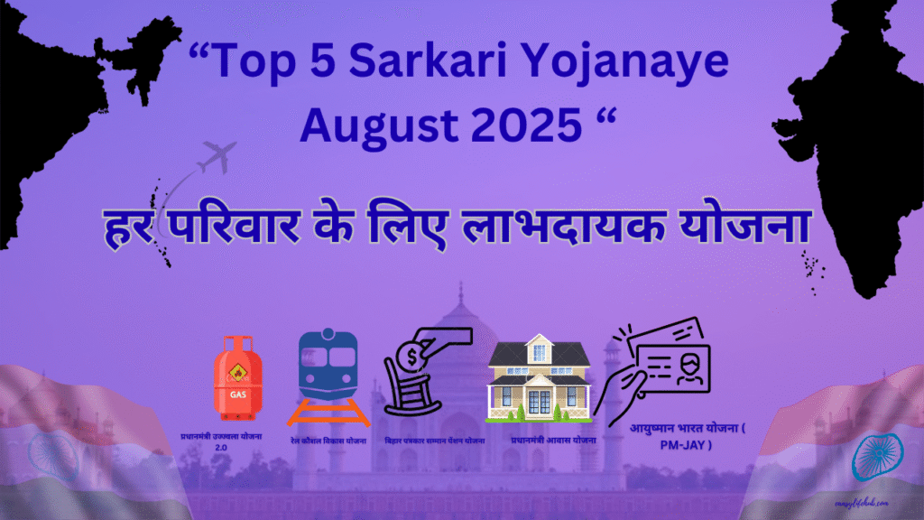 हर परिवार के लिए लाभदायक योजना