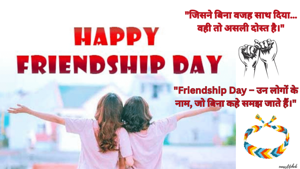 "Friendship Day 2025 के मौके पर गले मिलते हुए दोस्त – सच्चे रिश्ते की झलक देती तस्वीर।"