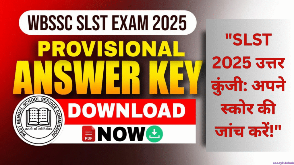 "WBSSC SLST 2025 Answer Key रिलीज डेट पोस्टर: कक्षा 9-12 शिक्षक भर्ती उत्तर कुंजी डाउनलोड गाइड, 16-22 सितंबर 2025"