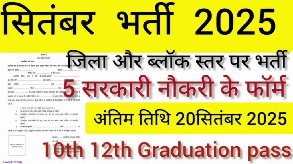 सितंबर 2025 की टॉप 5 सरकारी नौकरी वैकेंसीज का बैनर, जिसमें IBPS, यूपी पुलिस, LIC, रेलवे, और SSC CGL भर्ती की जानकारी।