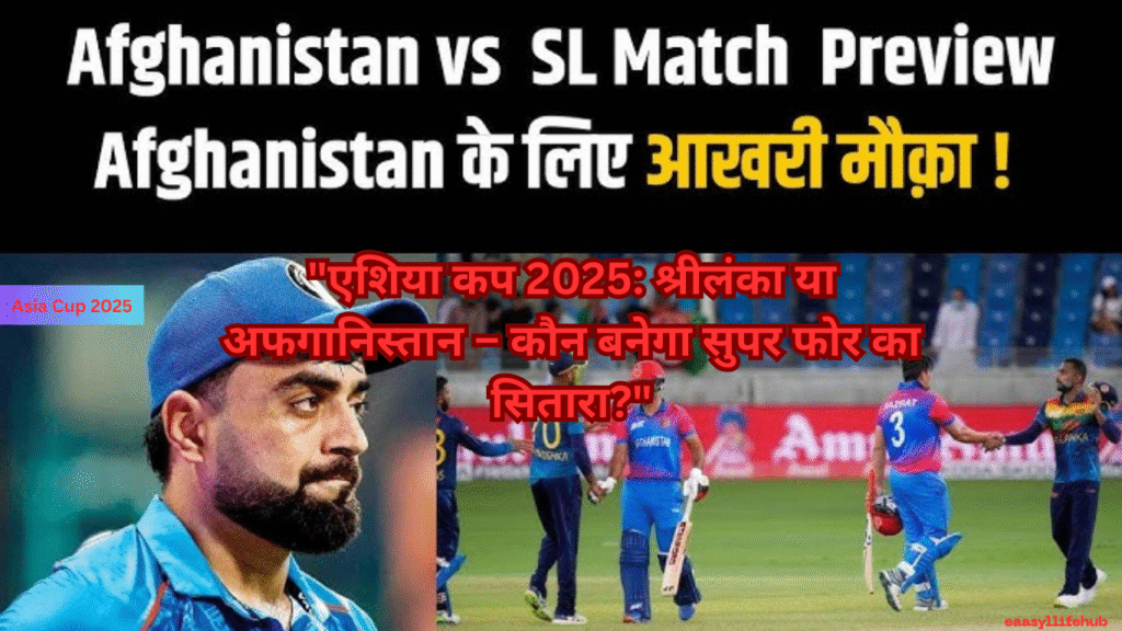 "एशिया कप 2025 में श्रीलंका बनाम अफगानिस्तान मैच का रोमांचक दृश्य, राशिद खान और चरिथ असलंका की टक्कर, नबी की तूफानी पारी।"
