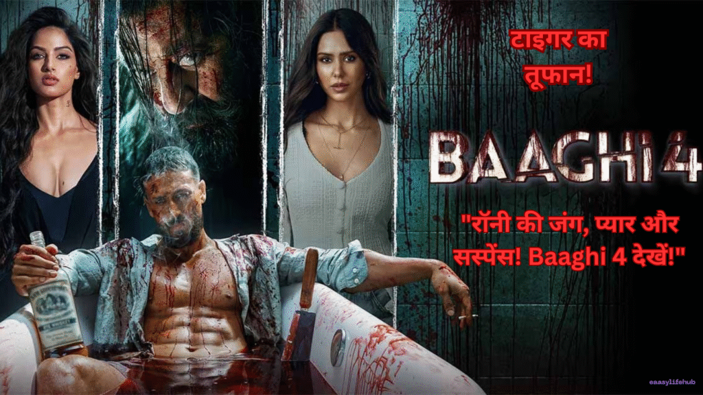 "Baaghi 4 में टाइगर श्रॉफ का एक्शन सीन, सस्पेंस और ड्रामा से भरपूर"